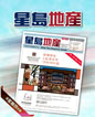 星島地產